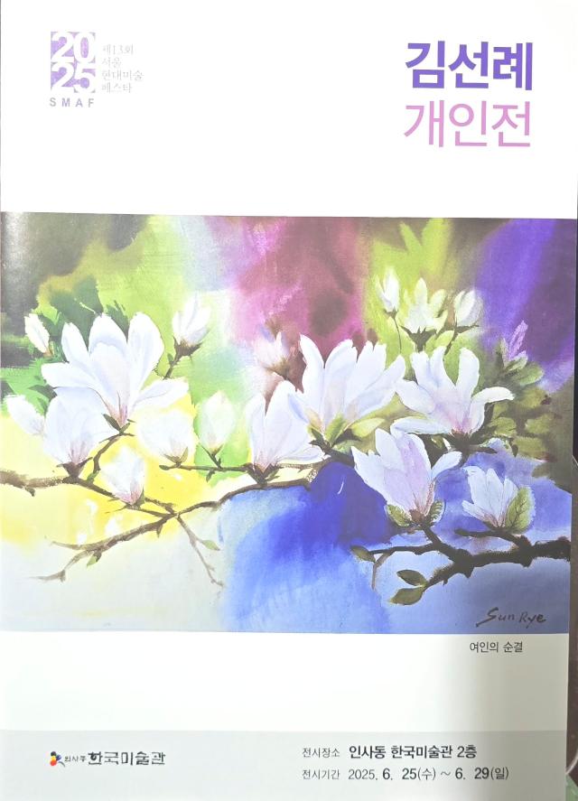 서울 아트페어 전시 참여